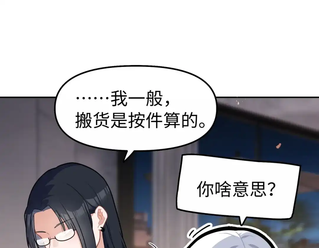 嘿！臭宝 第2话 神秘的新室友 第79页