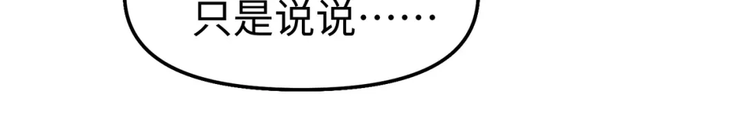 嘿！臭宝 第2话 神秘的新室友 第81页
