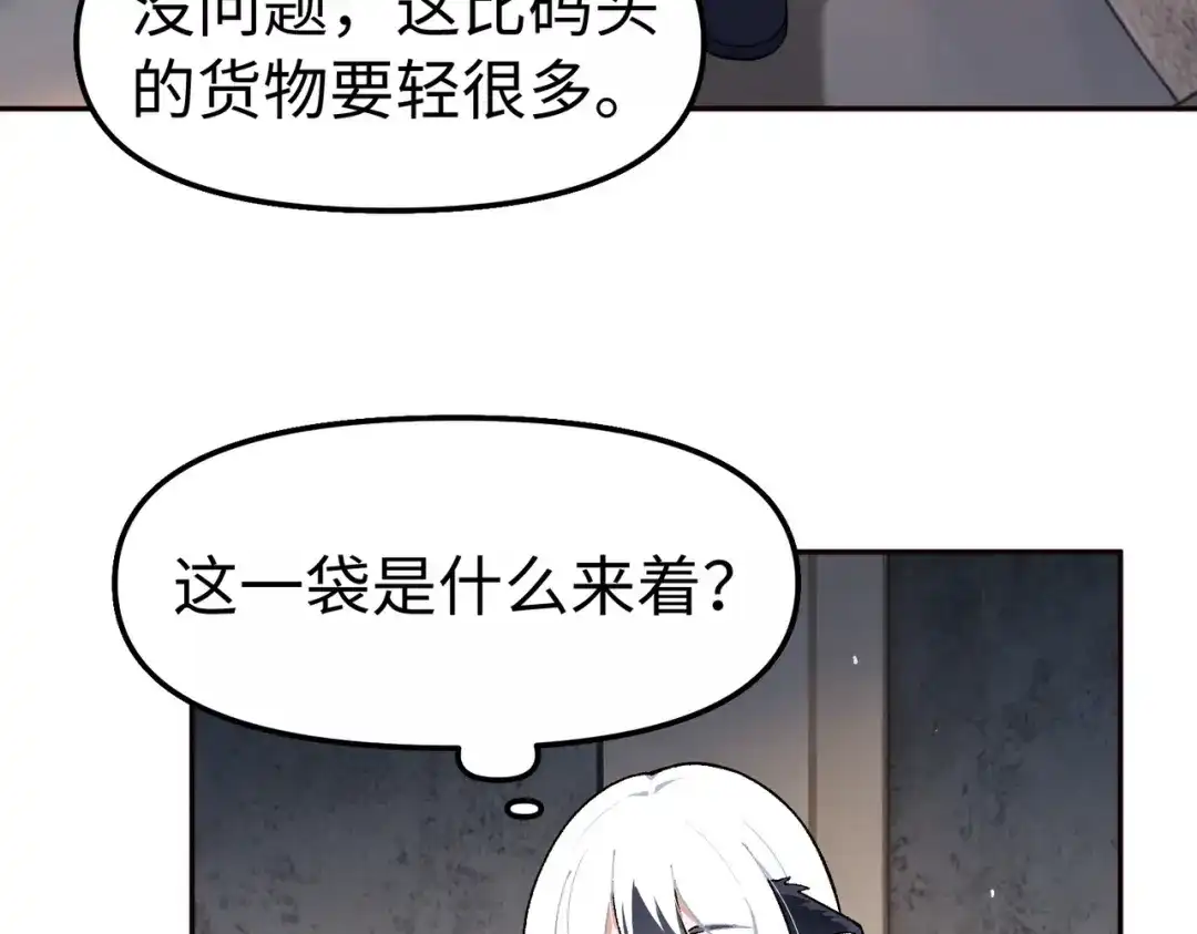 嘿！臭宝 第2话 神秘的新室友 第84页