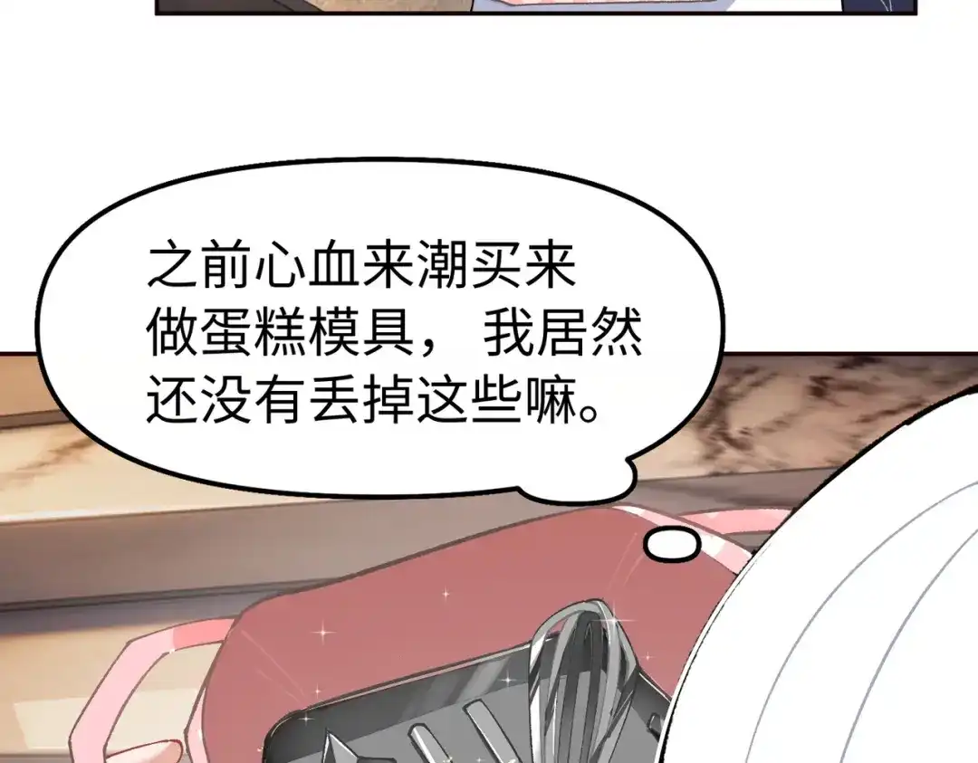 嘿！臭宝 第2话 神秘的新室友 第86页