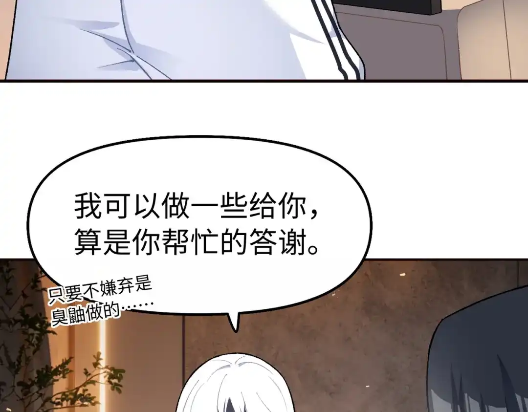 嘿！臭宝 第2话 神秘的新室友 第90页