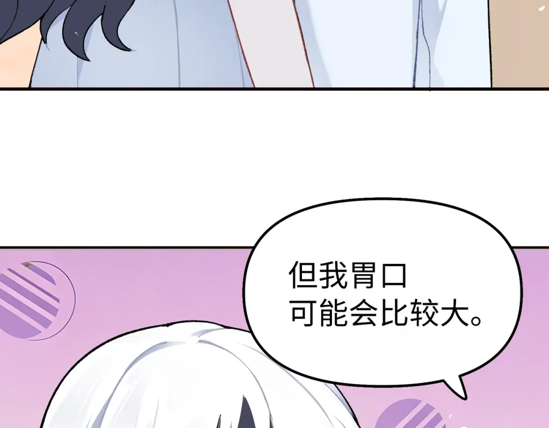 嘿！臭宝 第2话 神秘的新室友 第94页