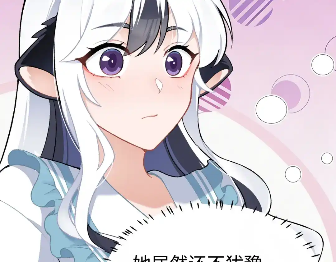 嘿！臭宝 第2话 神秘的新室友 第95页