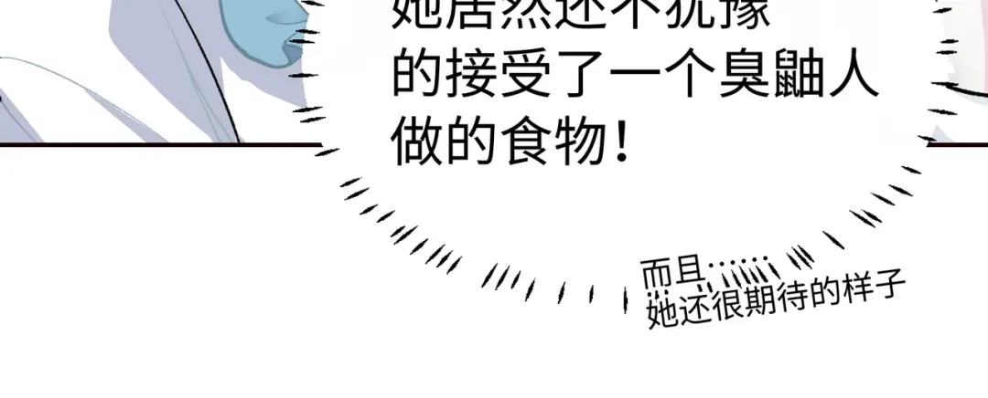 嘿！臭宝 第2话 神秘的新室友 第96页