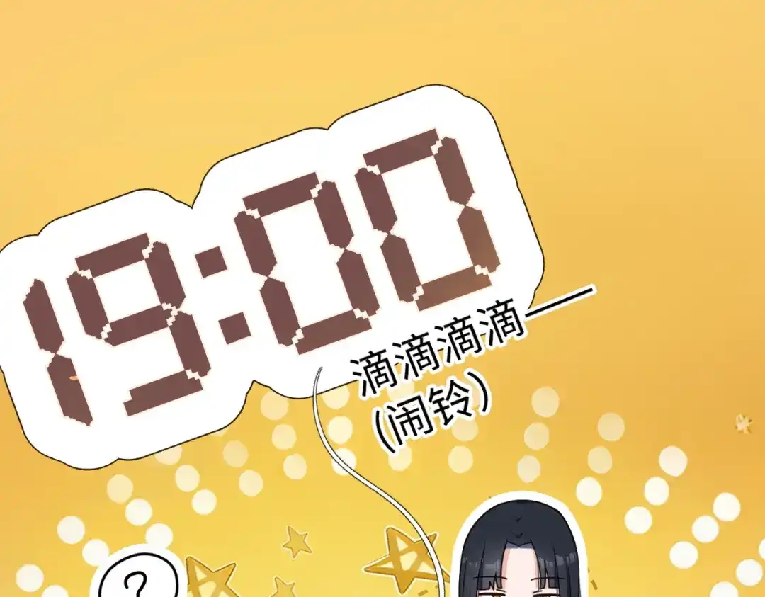 嘿！臭宝 第2话 神秘的新室友 第97页