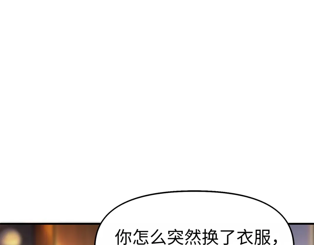 嘿！臭宝 第3话 开启营业模式！ 第100页