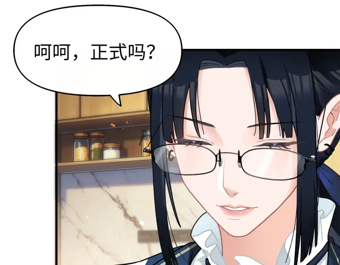 嘿！臭宝 第3话 开启营业模式！ 第103页