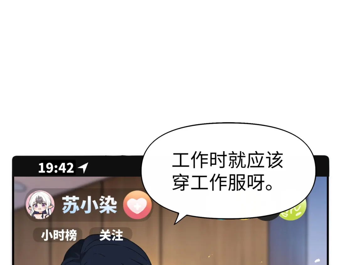 嘿！臭宝 第3话 开启营业模式！ 第106页