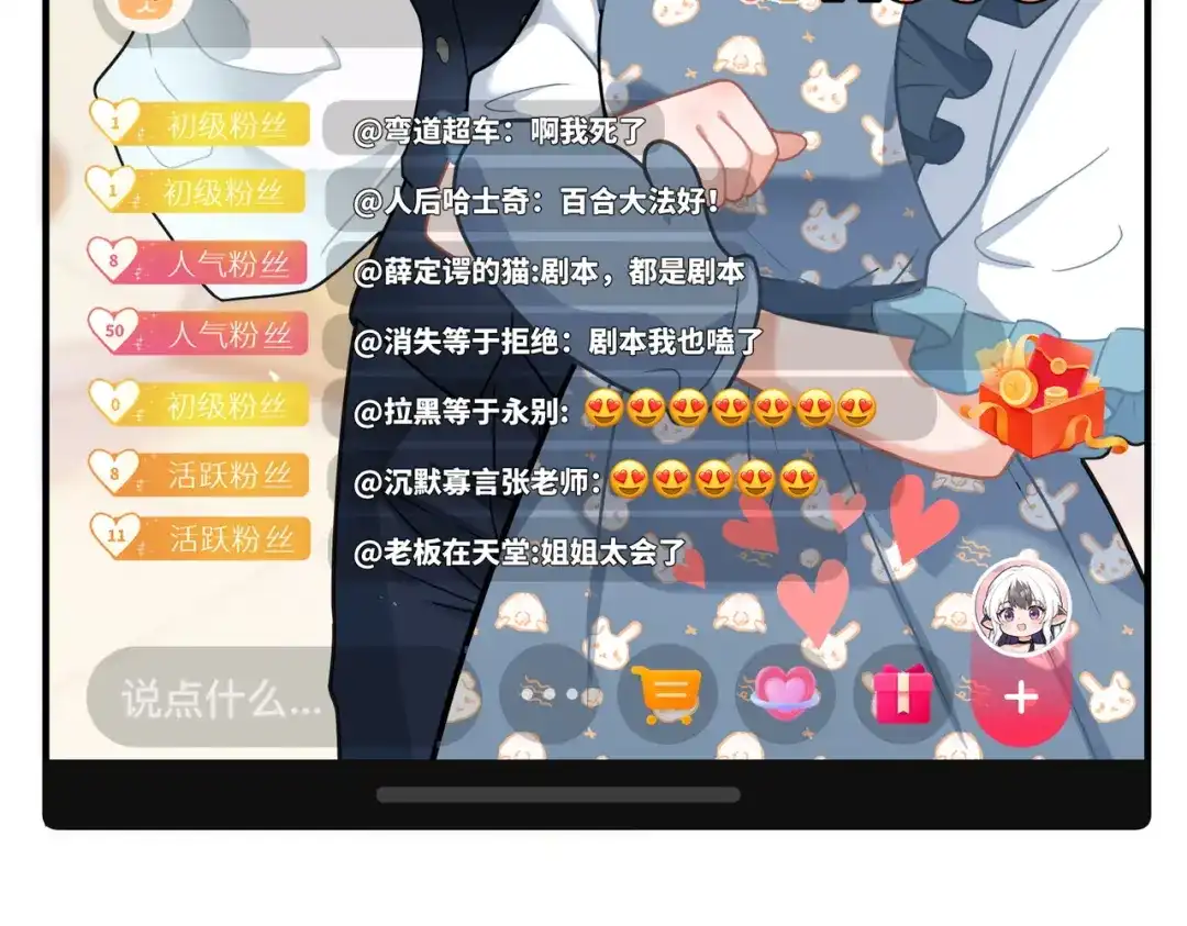 嘿！臭宝 第3话 开启营业模式！ 第108页