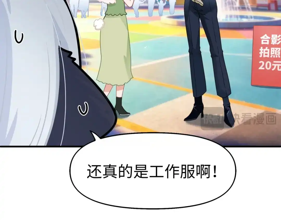 嘿！臭宝 第3话 开启营业模式！ 第113页