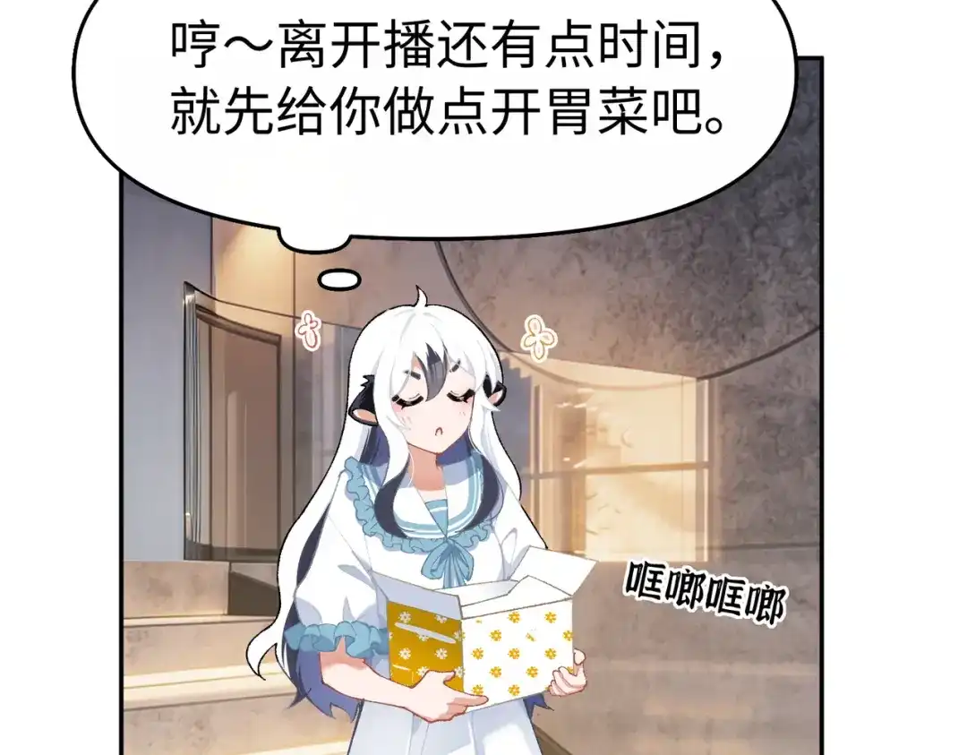 嘿！臭宝 第3话 开启营业模式！ 第12页