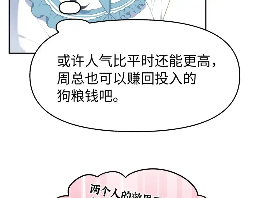 嘿！臭宝 第3话 开启营业模式！ 第15页