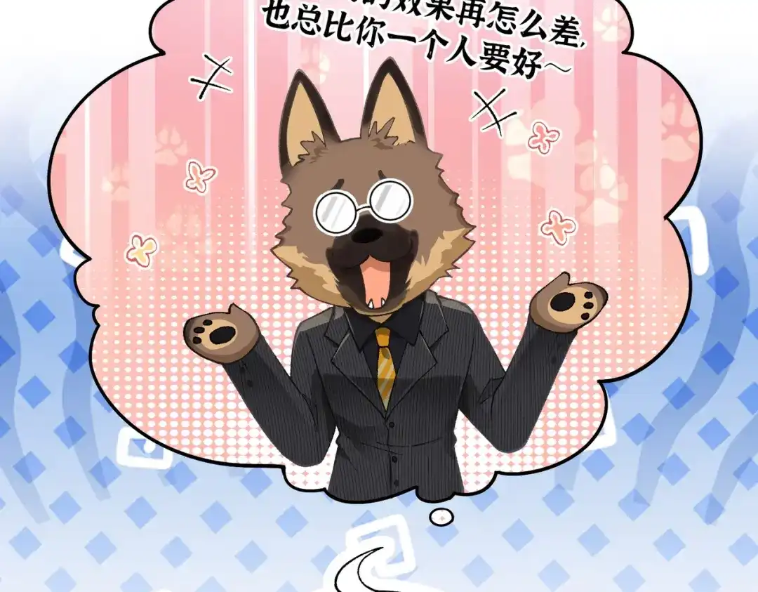 嘿！臭宝 第3话 开启营业模式！ 第16页
