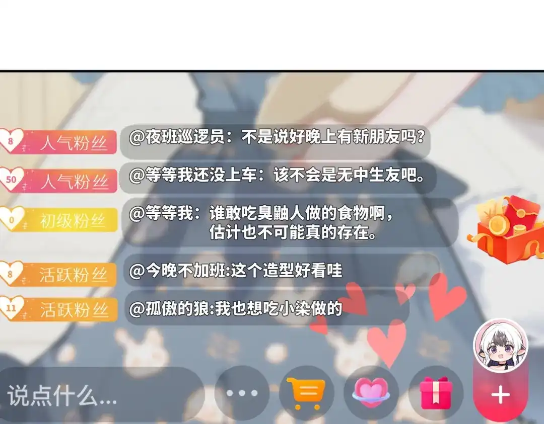 嘿！臭宝 第3话 开启营业模式！ 第27页