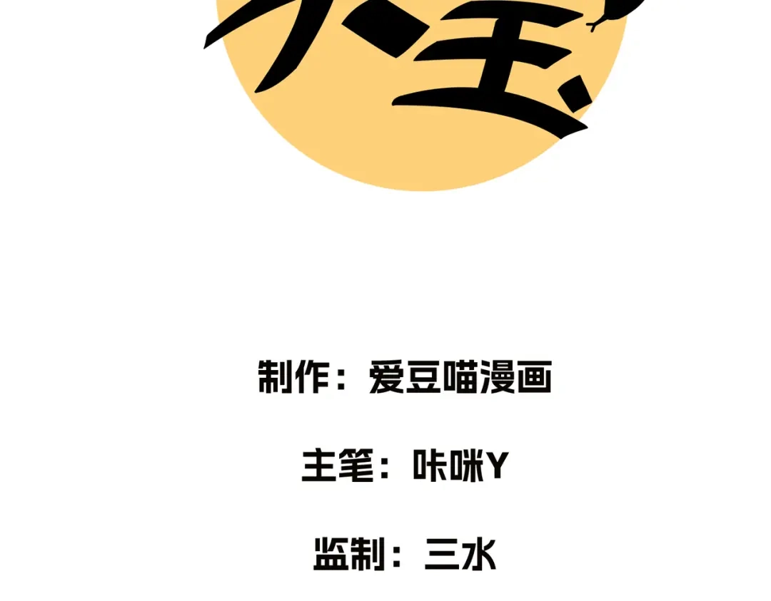 嘿！臭宝 第3话 开启营业模式！ 第3页
