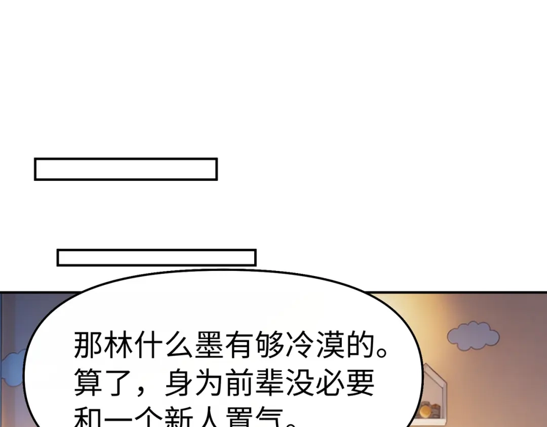 嘿！臭宝 第3话 开启营业模式！ 第5页