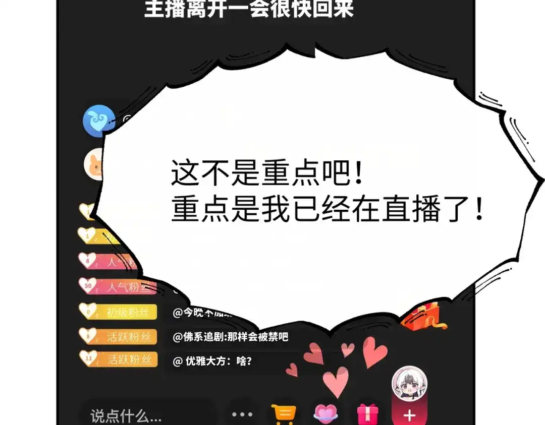 嘿！臭宝 第3话 开启营业模式！ 第50页