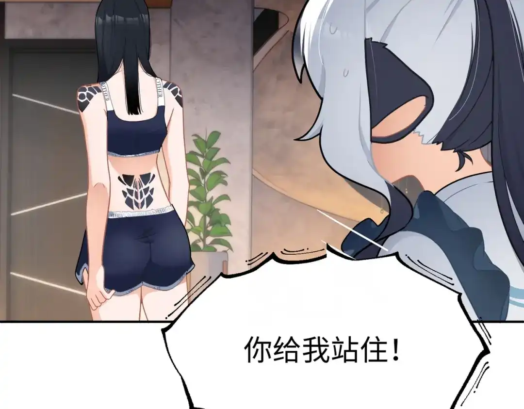 嘿！臭宝 第3话 开启营业模式！ 第52页