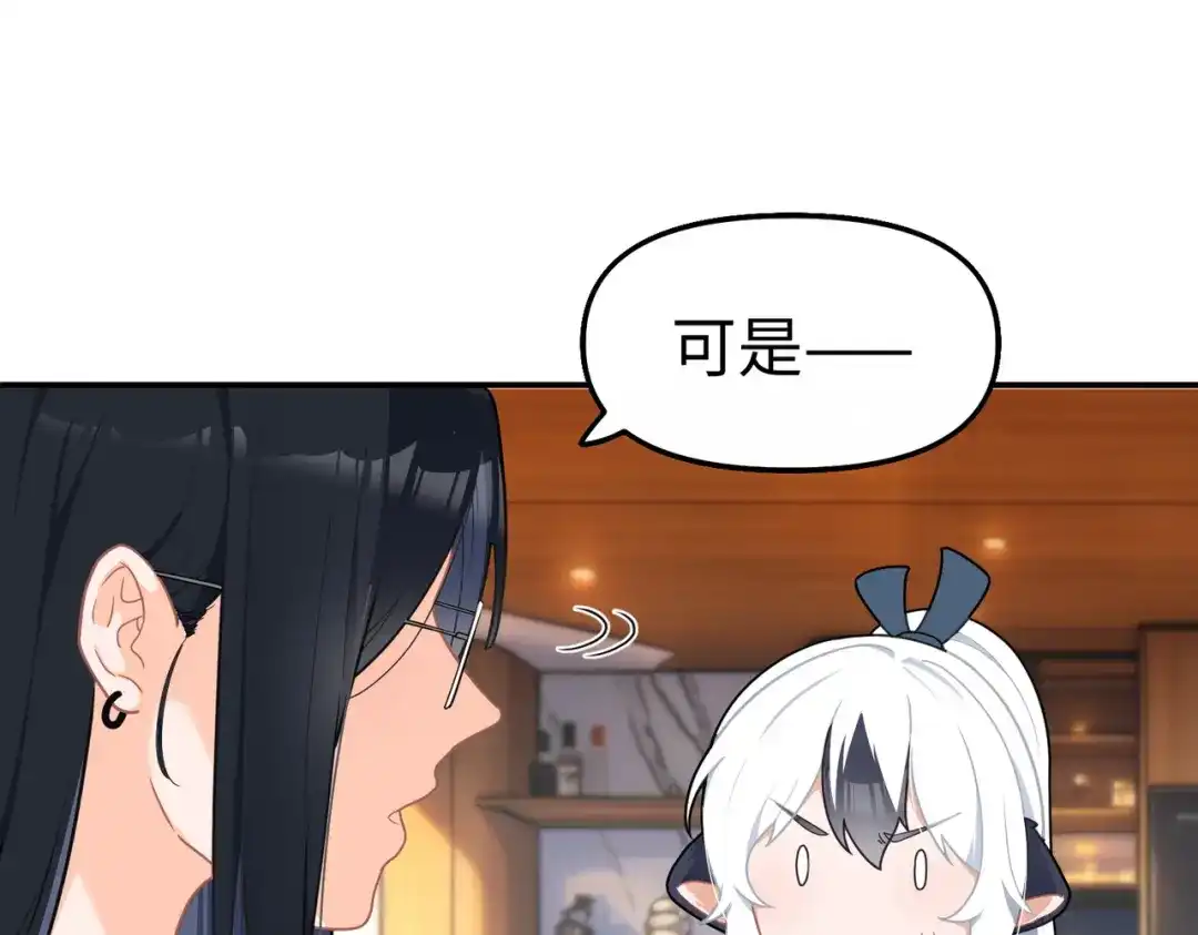 嘿！臭宝 第3话 开启营业模式！ 第57页