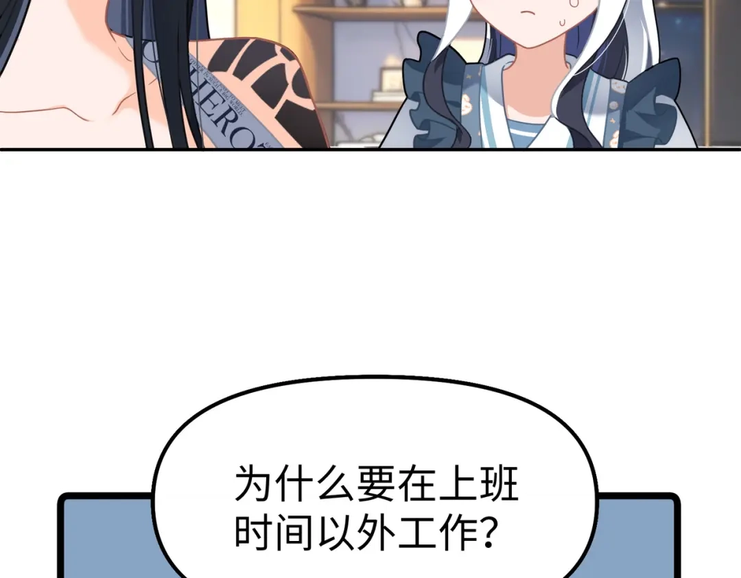 嘿！臭宝 第3话 开启营业模式！ 第58页