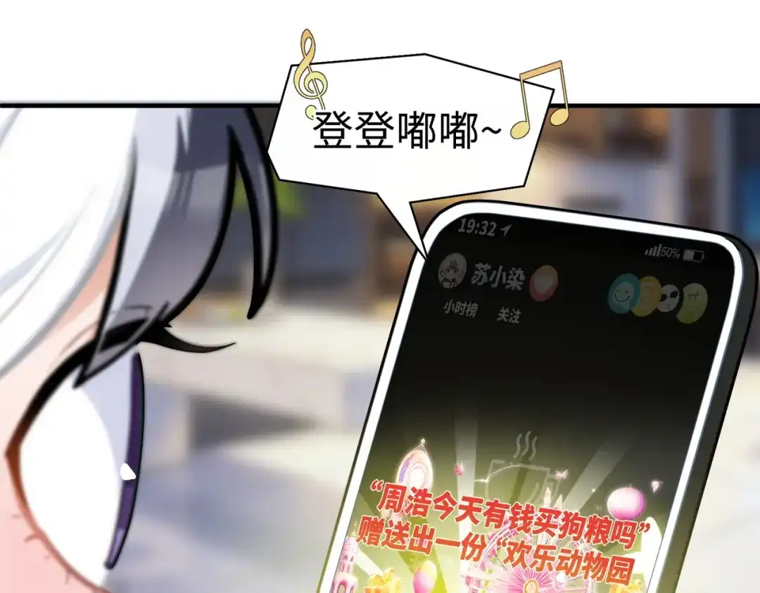 嘿！臭宝 第3话 开启营业模式！ 第63页