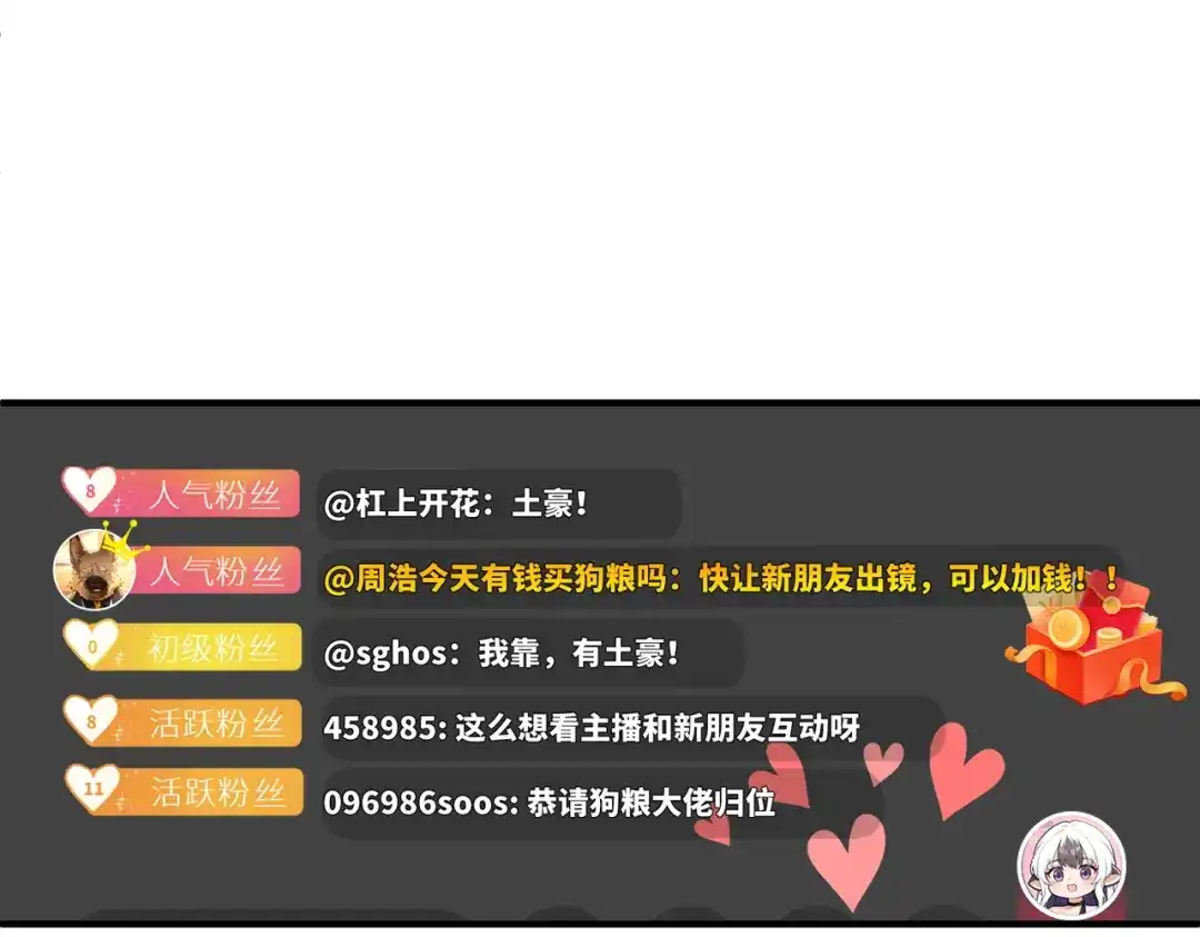 嘿！臭宝 第3话 开启营业模式！ 第65页