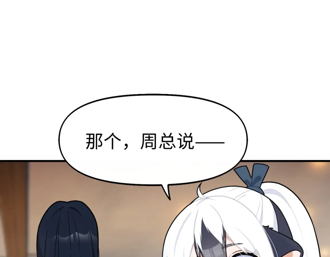 嘿！臭宝 第3话 开启营业模式！ 第66页