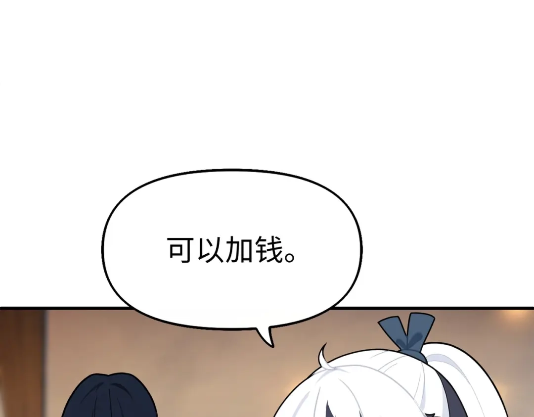 嘿！臭宝 第3话 开启营业模式！ 第68页