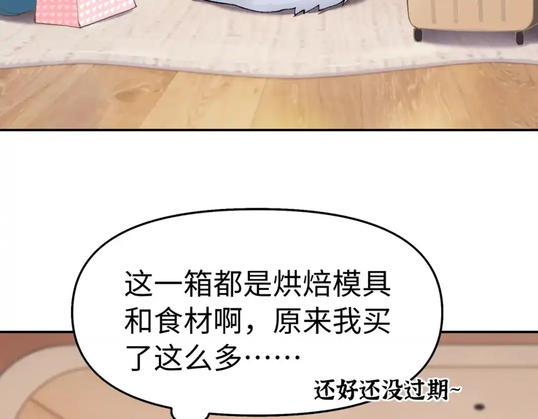 嘿！臭宝 第3话 开启营业模式！ 第7页