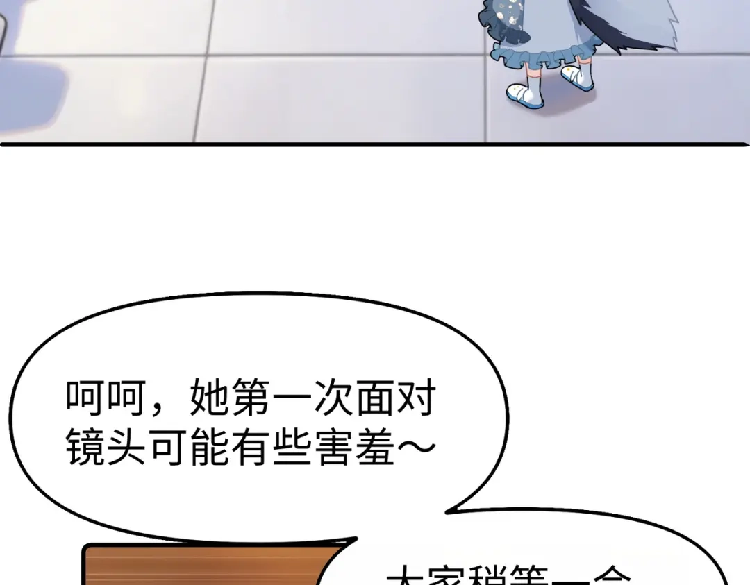 嘿！臭宝 第3话 开启营业模式！ 第75页