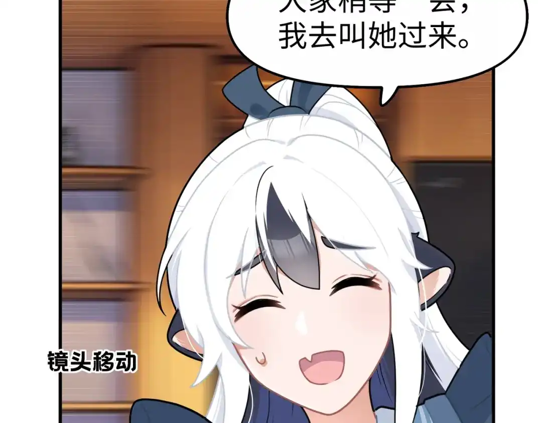 嘿！臭宝 第3话 开启营业模式！ 第76页
