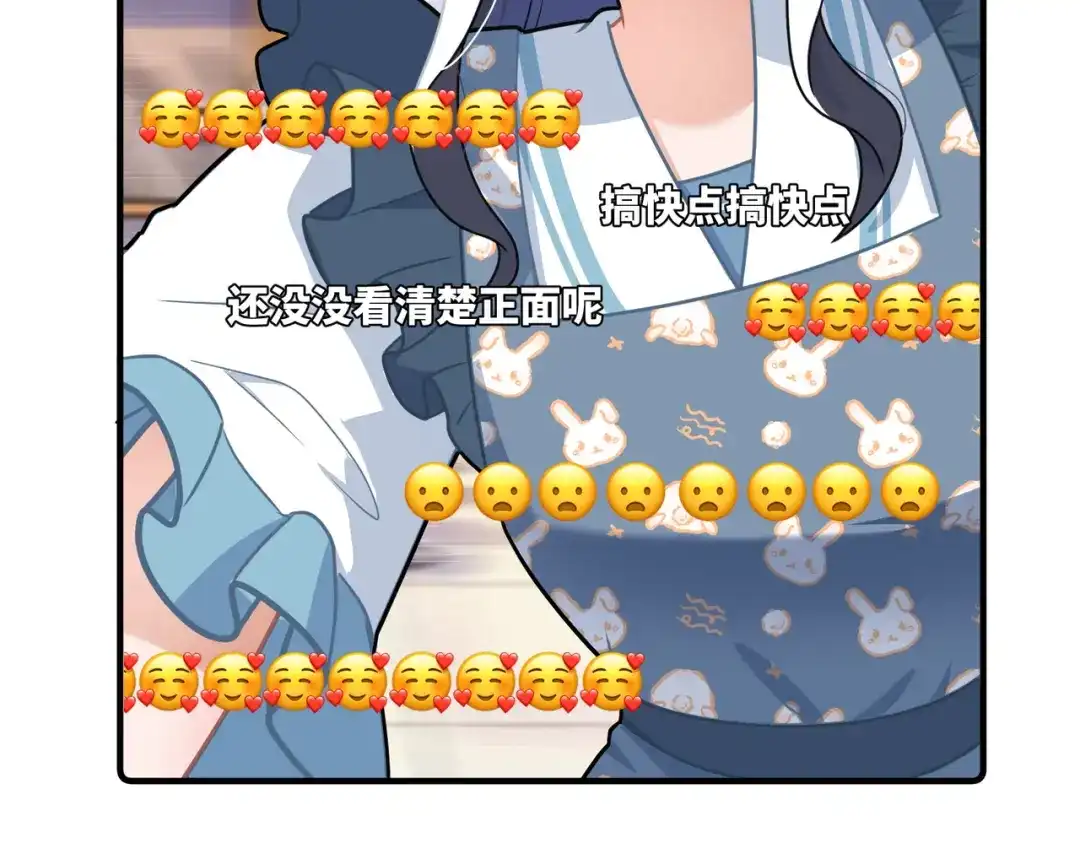 嘿！臭宝 第3话 开启营业模式！ 第77页