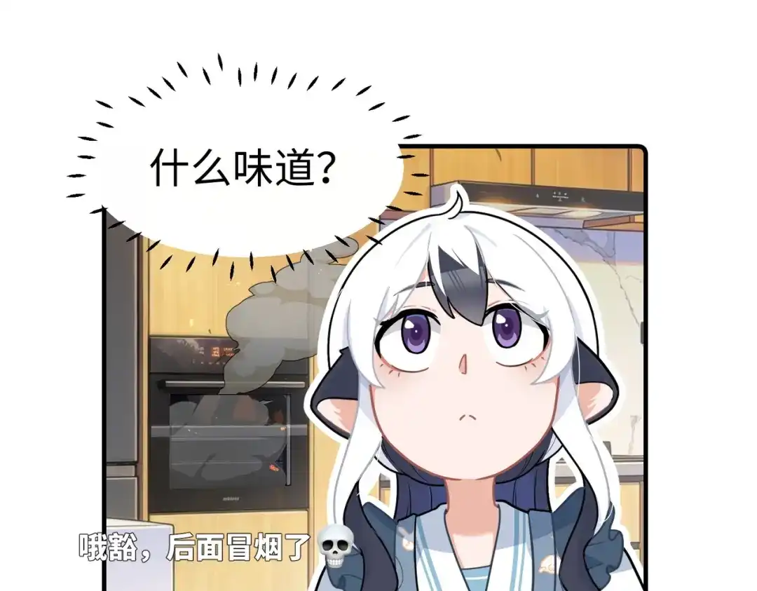 嘿！臭宝 第3话 开启营业模式！ 第79页