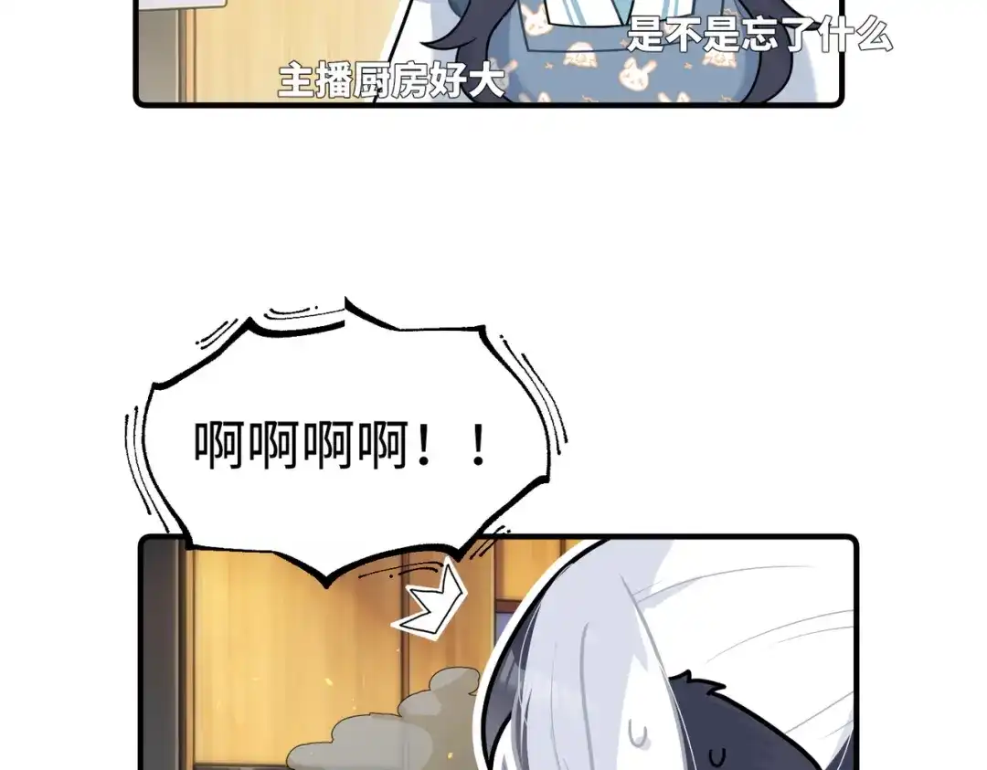 嘿！臭宝 第3话 开启营业模式！ 第80页