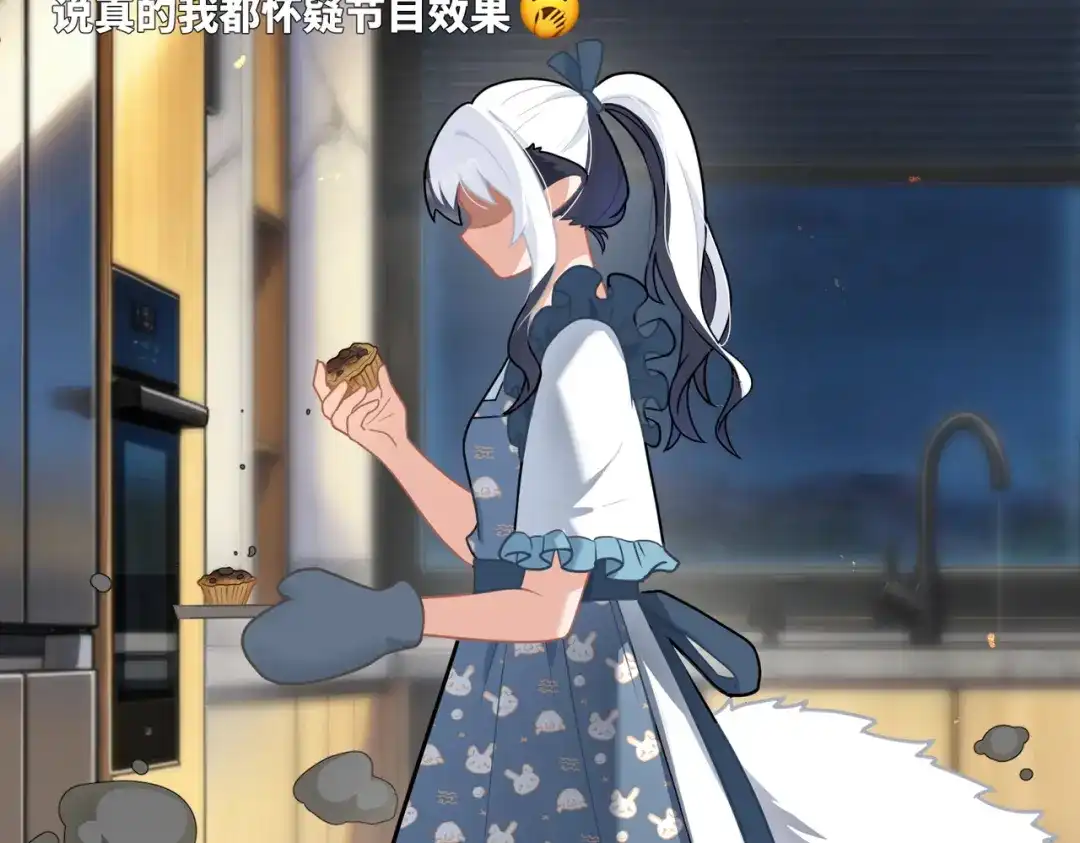 嘿！臭宝 第3话 开启营业模式！ 第86页