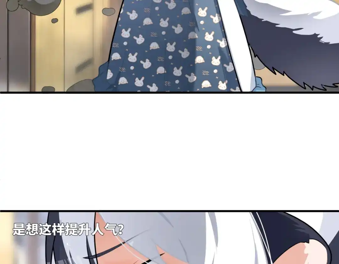 嘿！臭宝 第3话 开启营业模式！ 第87页