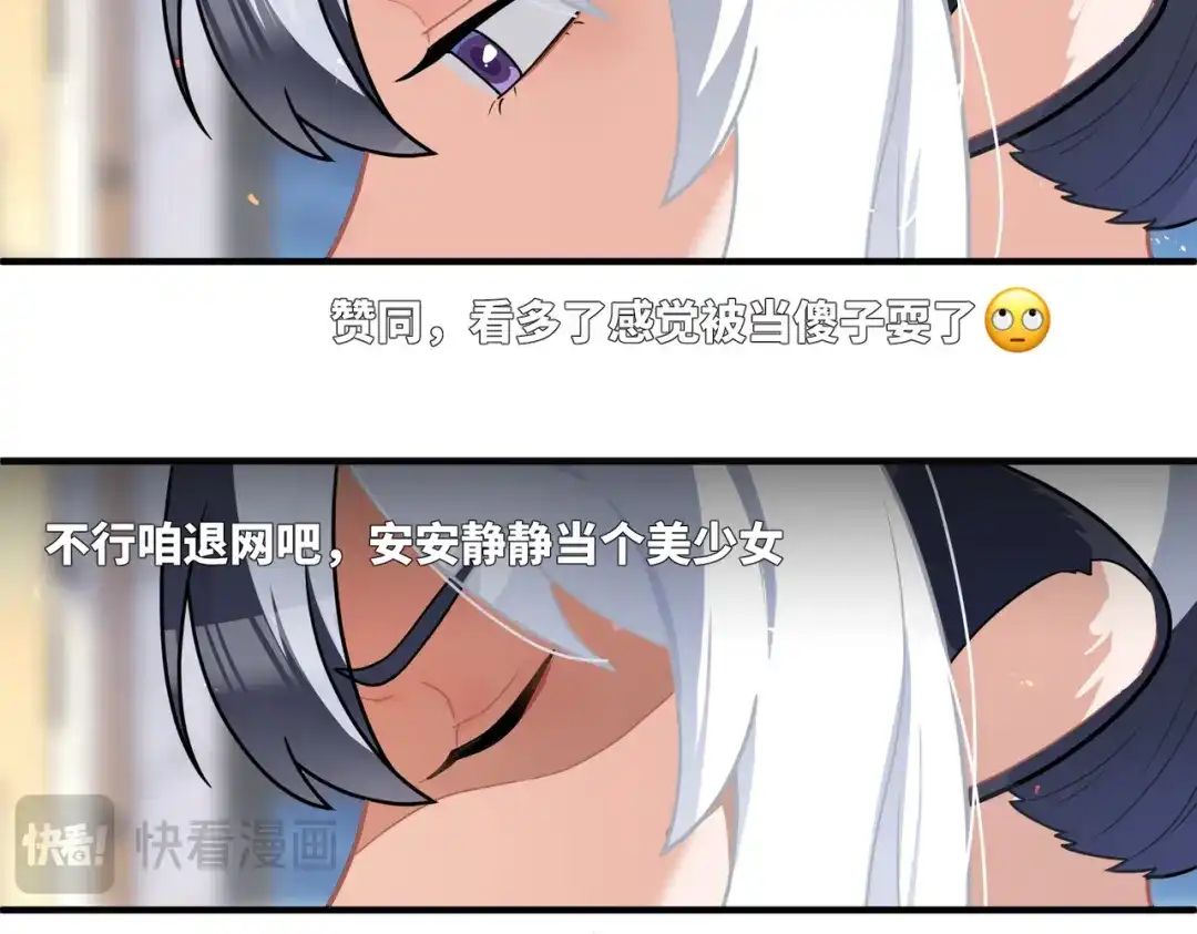 嘿！臭宝 第3话 开启营业模式！ 第88页