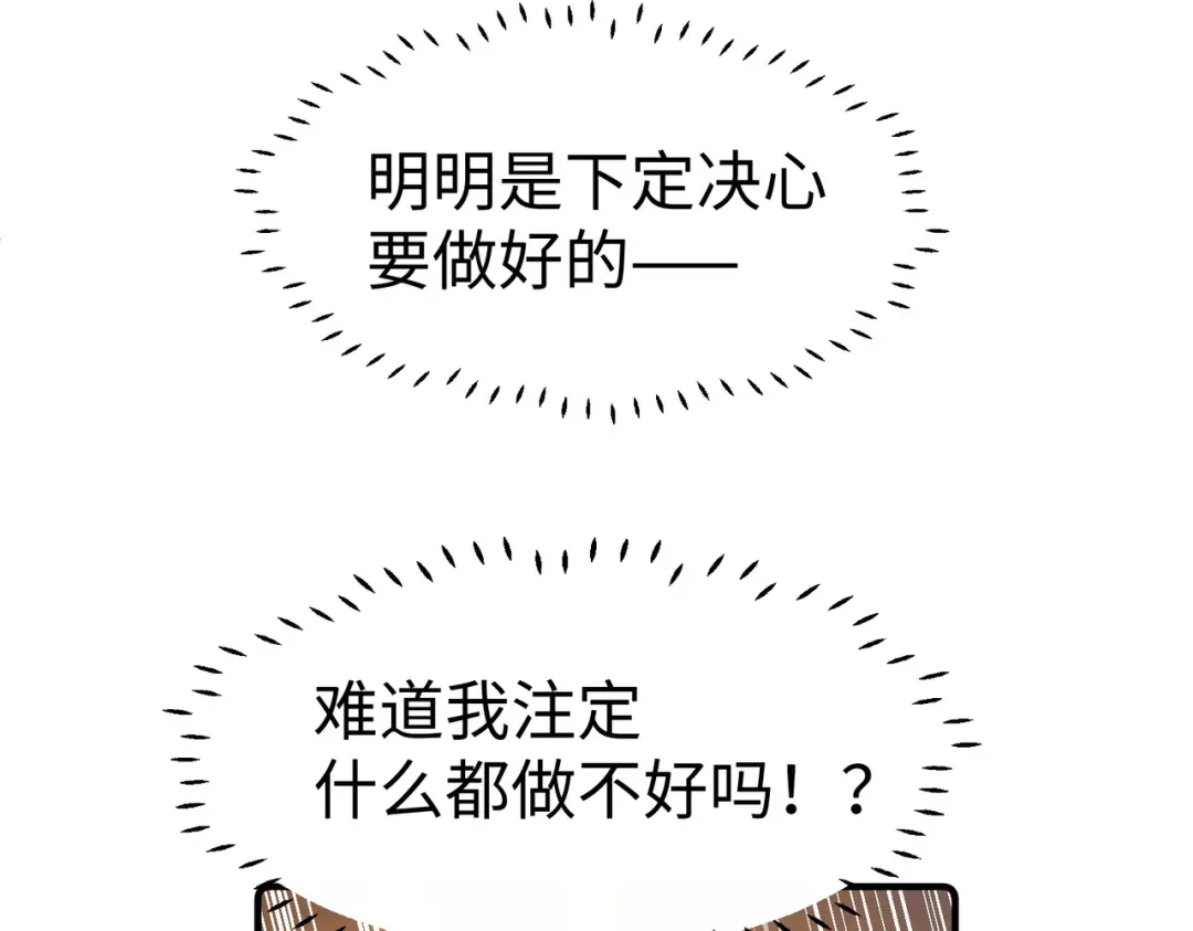 嘿！臭宝 第3话 开启营业模式！ 第89页