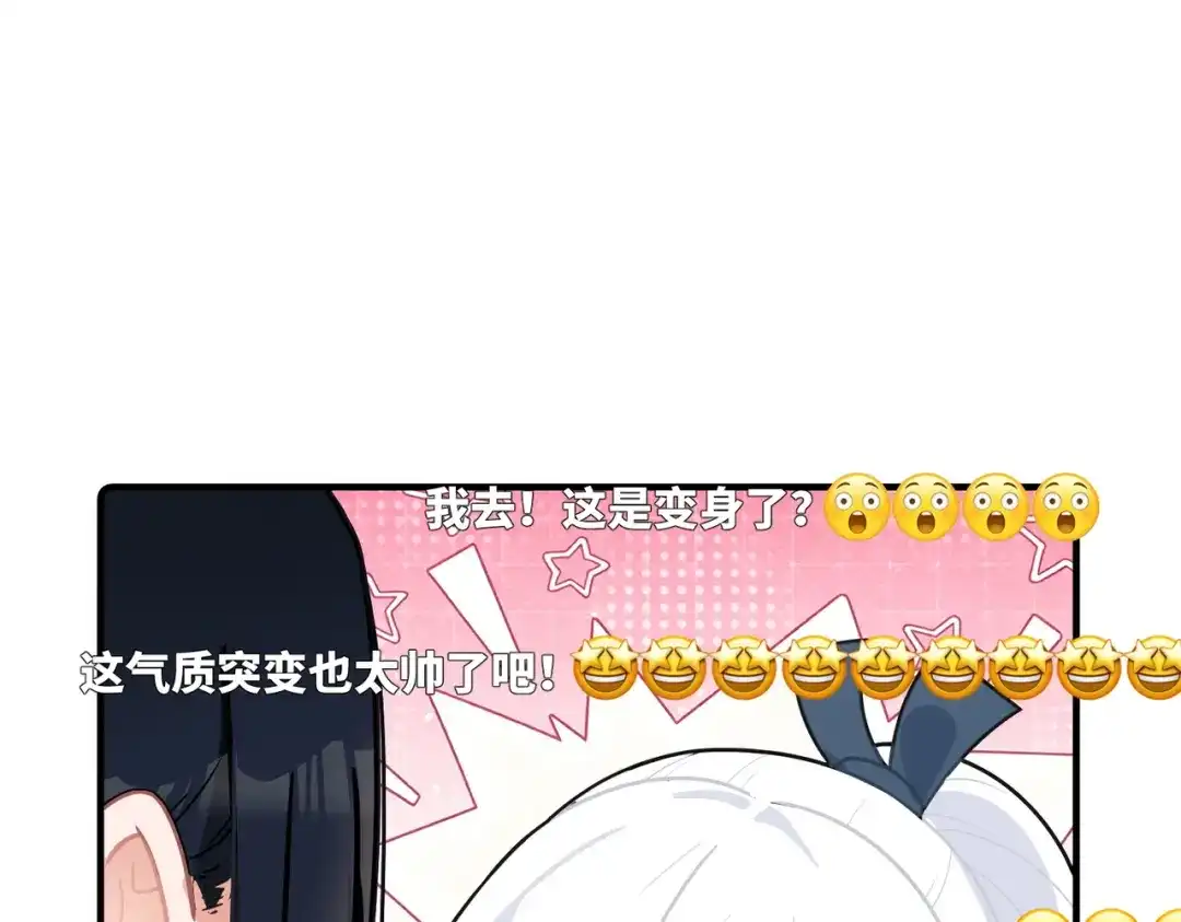 嘿！臭宝 第3话 开启营业模式！ 第98页