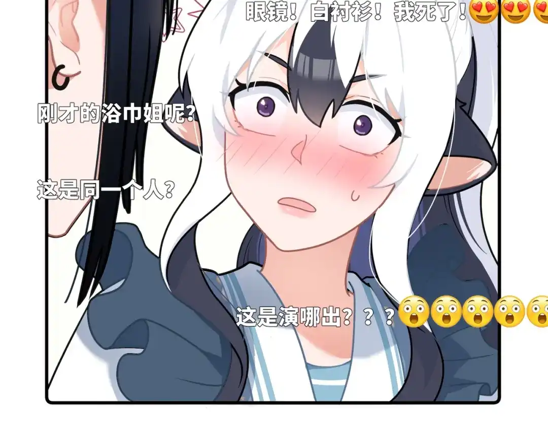 嘿！臭宝 第3话 开启营业模式！ 第99页