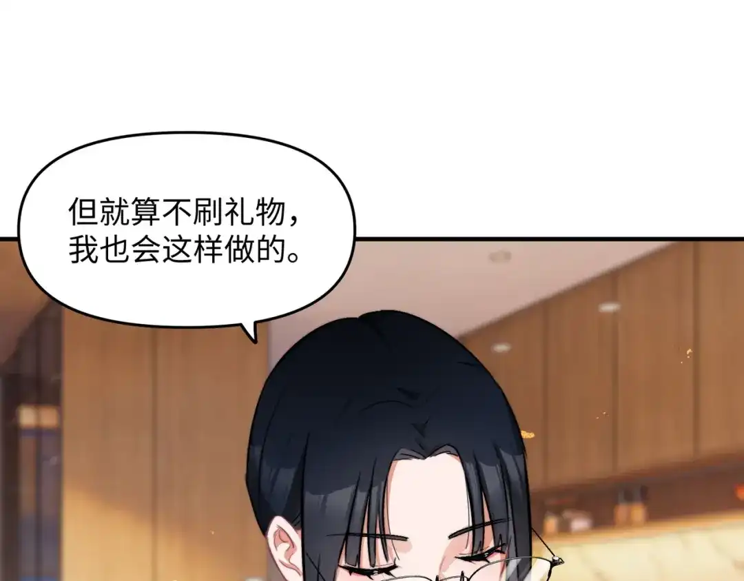 嘿！臭宝 第4话 你的体温很高哦 第102页