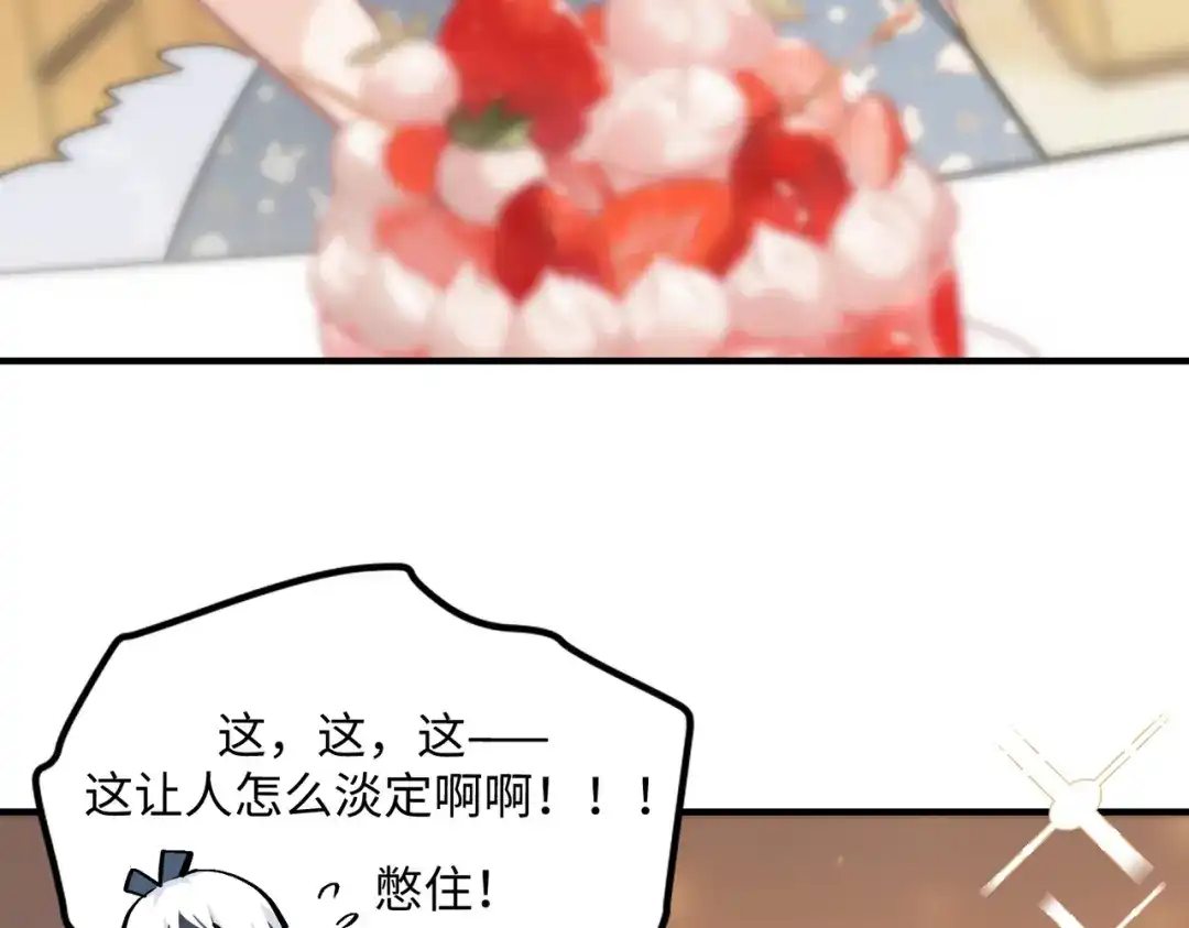 嘿！臭宝 第4话 你的体温很高哦 第107页