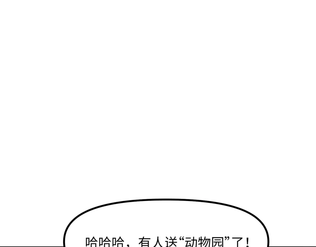 嘿！臭宝 第4话 你的体温很高哦 第112页