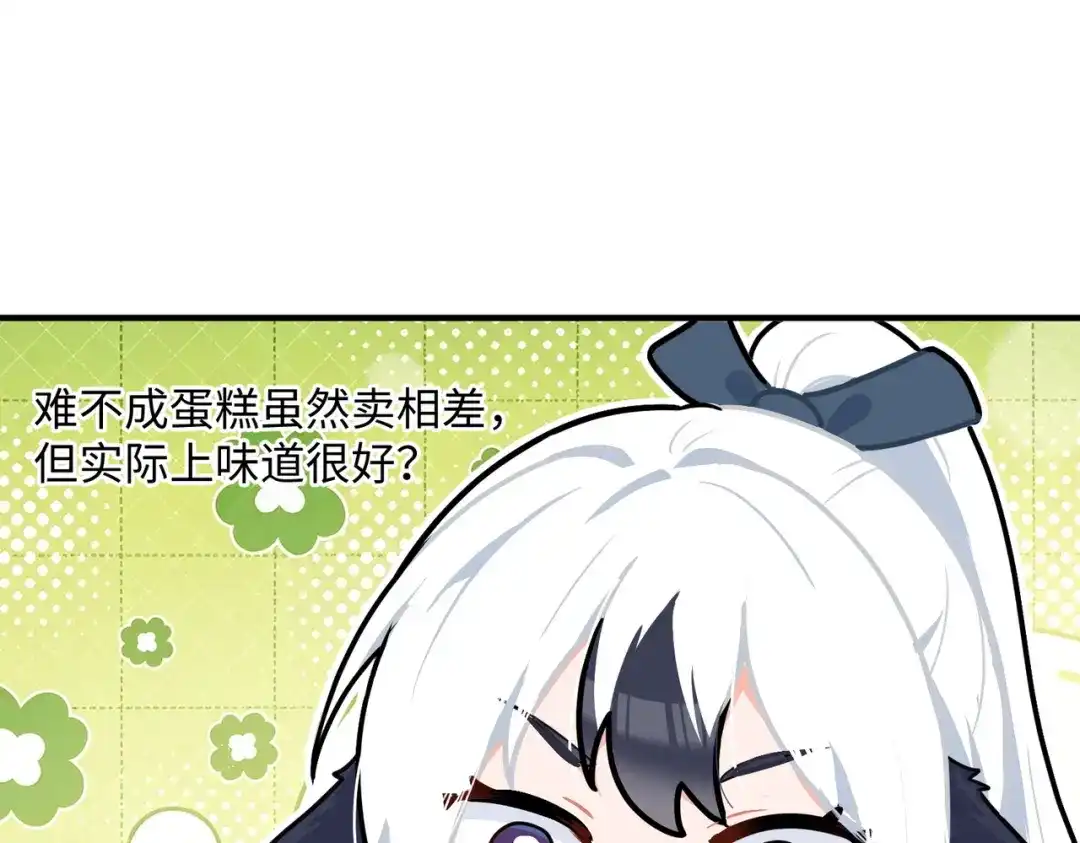 嘿！臭宝 第4话 你的体温很高哦 第12页