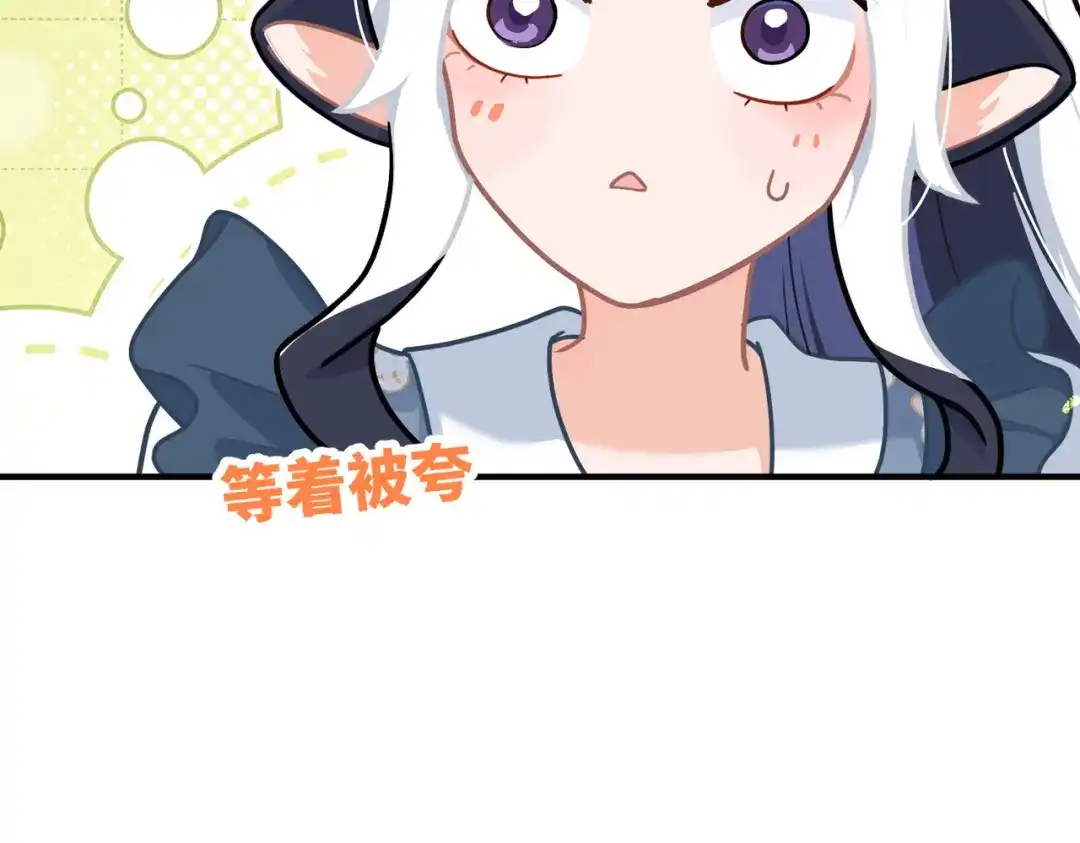 嘿！臭宝 第4话 你的体温很高哦 第13页