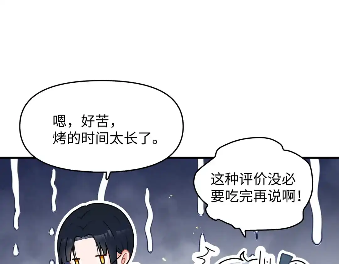 嘿！臭宝 第4话 你的体温很高哦 第14页