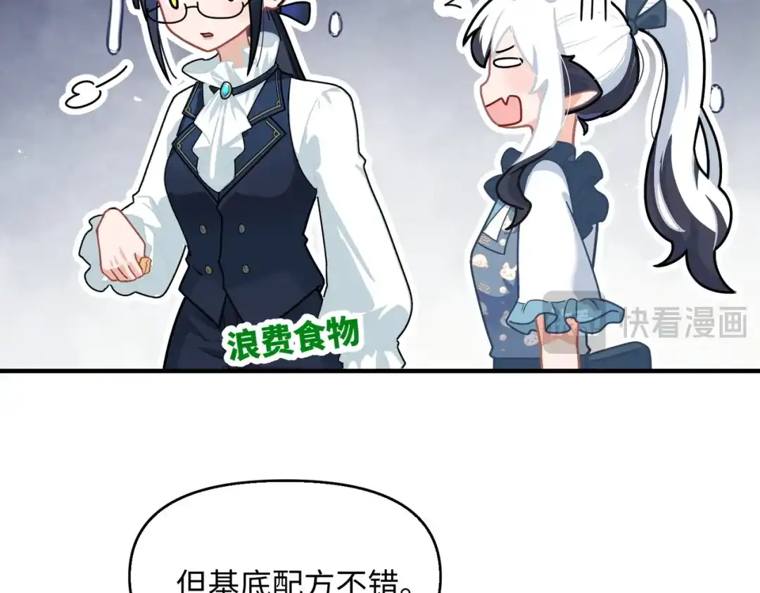 嘿！臭宝 第4话 你的体温很高哦 第15页