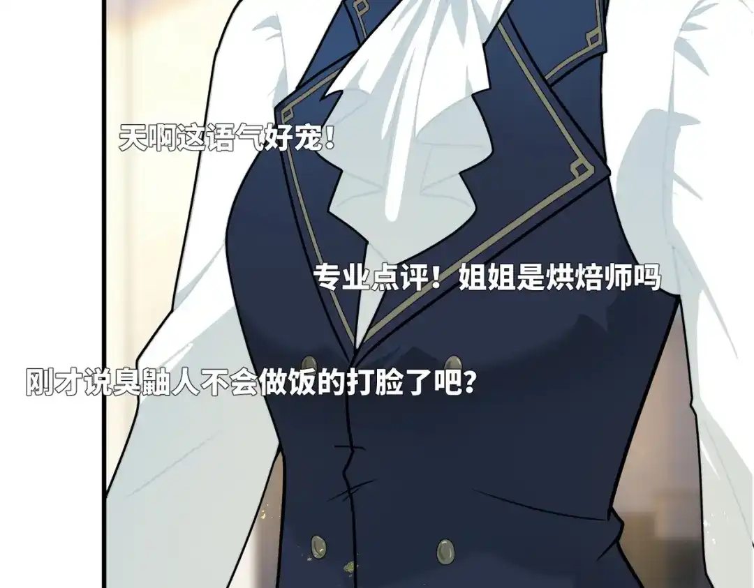 嘿！臭宝 第4话 你的体温很高哦 第17页