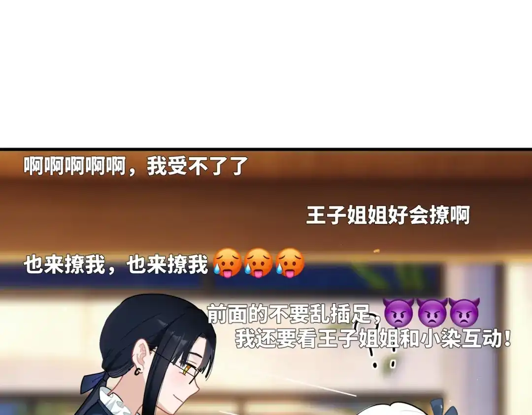 嘿！臭宝 第4话 你的体温很高哦 第27页