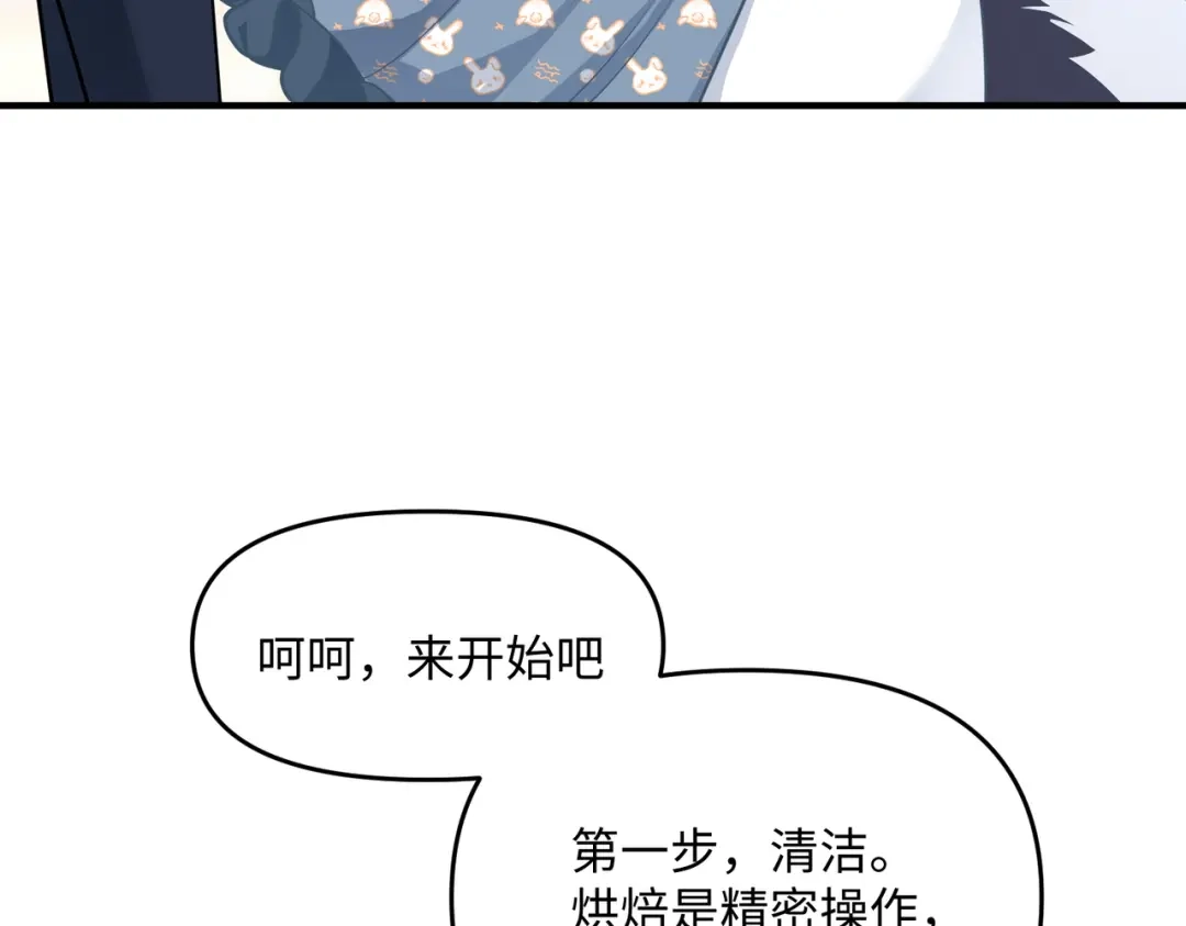 嘿！臭宝 第4话 你的体温很高哦 第29页